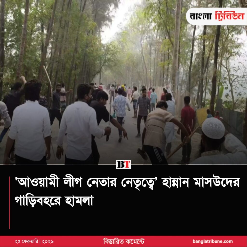 আওয়ামী লীগ নেতার নেতৃত্বে’ হান্নান মাসউদের গাড়িবহরে হামলা