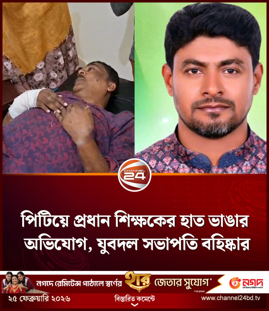পিটিয়ে প্রধান শিক্ষকের হাত ভাঙার অভিযোগ, যুবদল সভাপতি বহিষ্কার